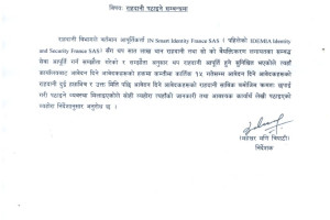 राहदानी_विषयक_सूचना_।.jpg