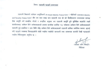 राहदानी_विषयक_सूचना_।.jpg